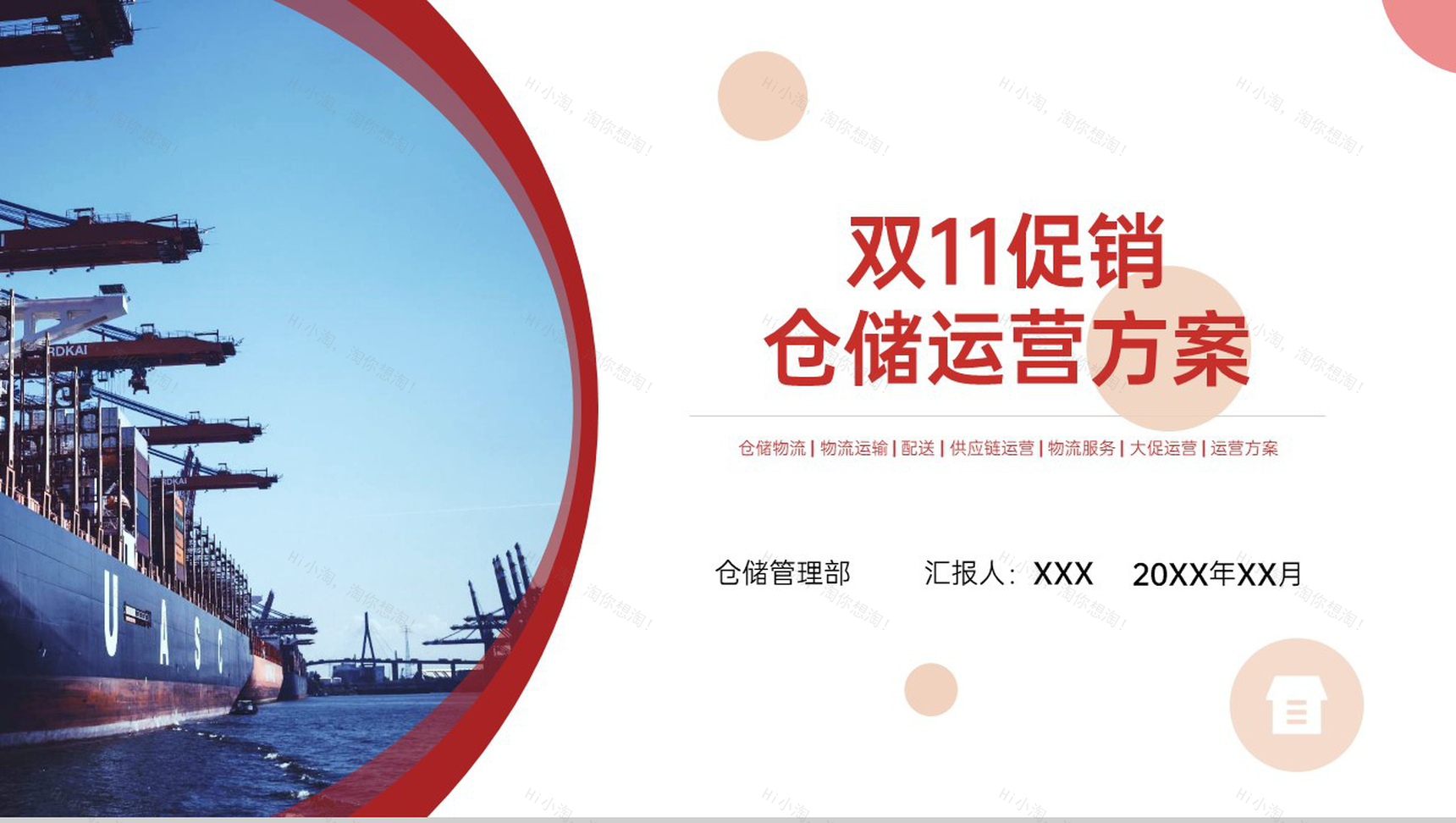 红色简约风双11促销运营方案风险预案PPT模板-1