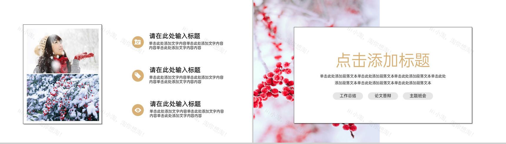 白色简约风二十四节气之冬至主题工作总结汇报PPT模板-4