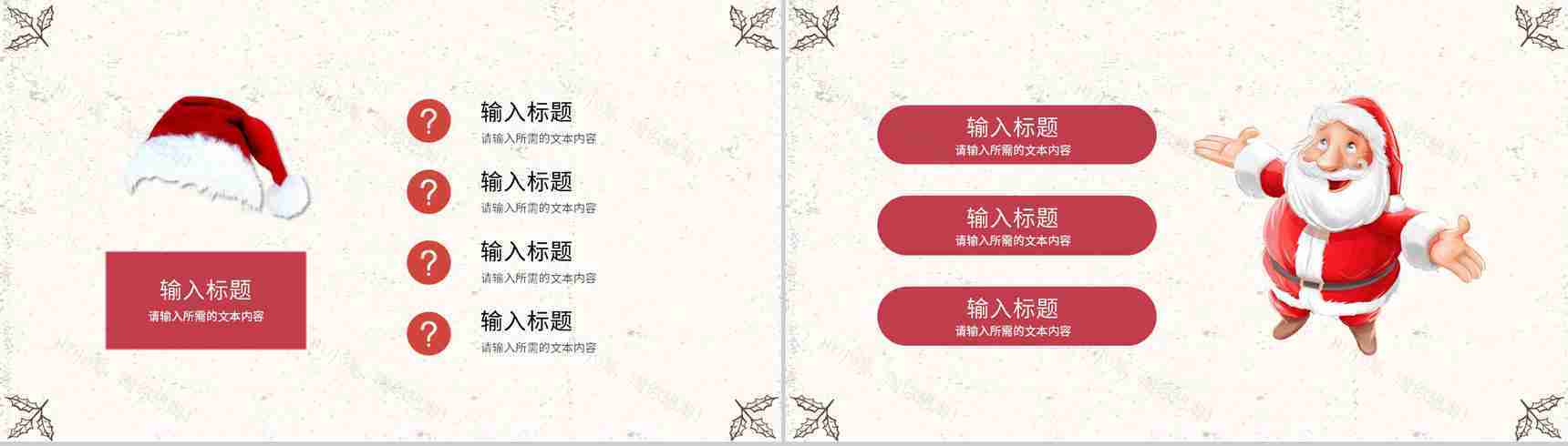 创意卡通圣诞节营销策划活动提案工作计划汇报PPT模板-9