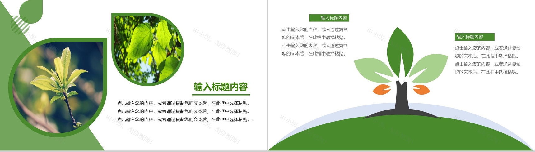 3.12国际植树节共创绿色家园PPT模板-9