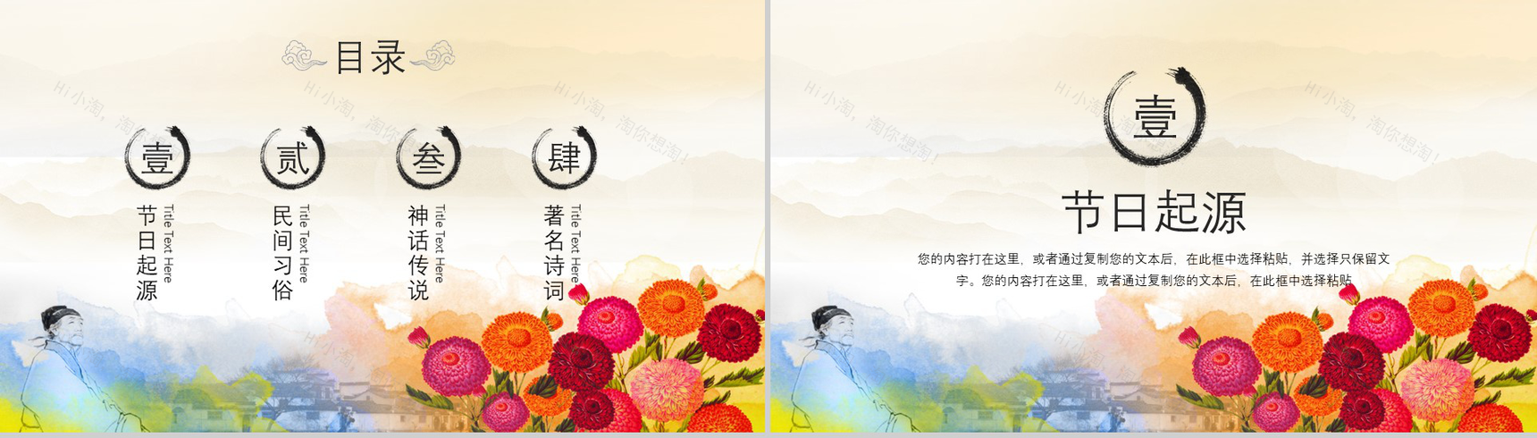 大气中国传统节日重阳节关爱老人PPT模板-2