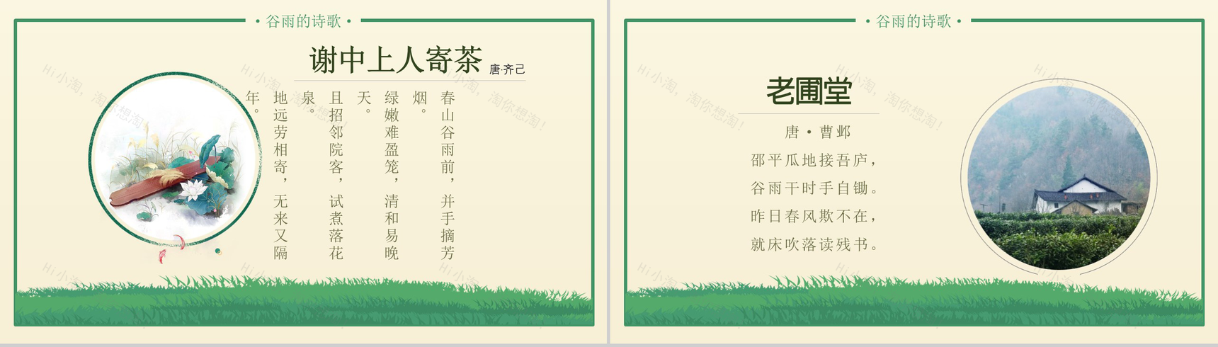 小清新卡通动态农历三月初五谷雨节气主题班会PPT模板-11