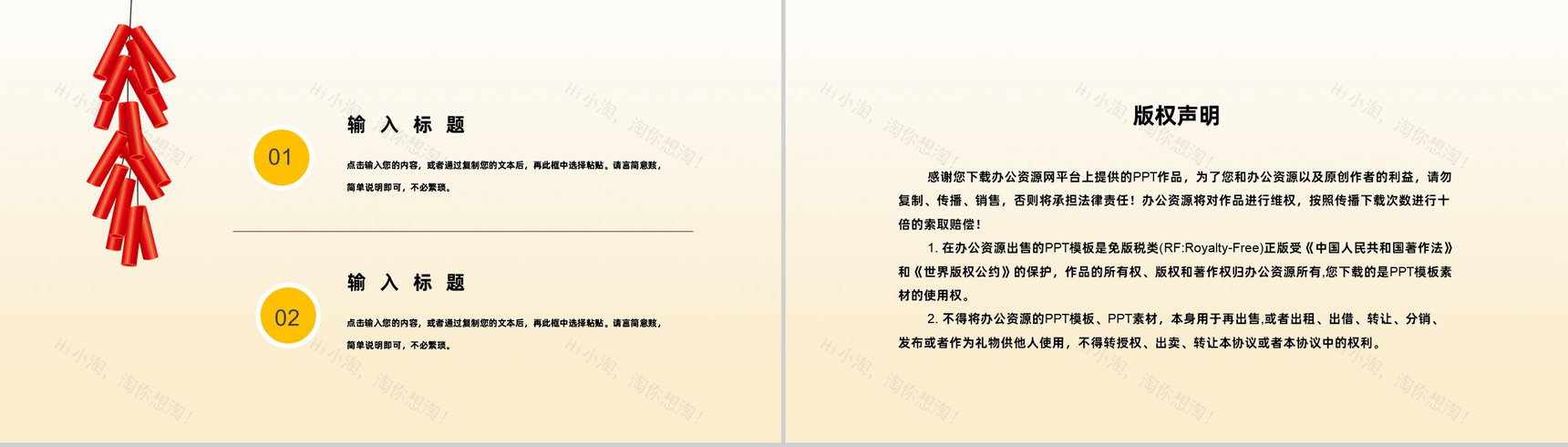 橙色国庆节我爱我的祖国活动宣传PPT模板-10