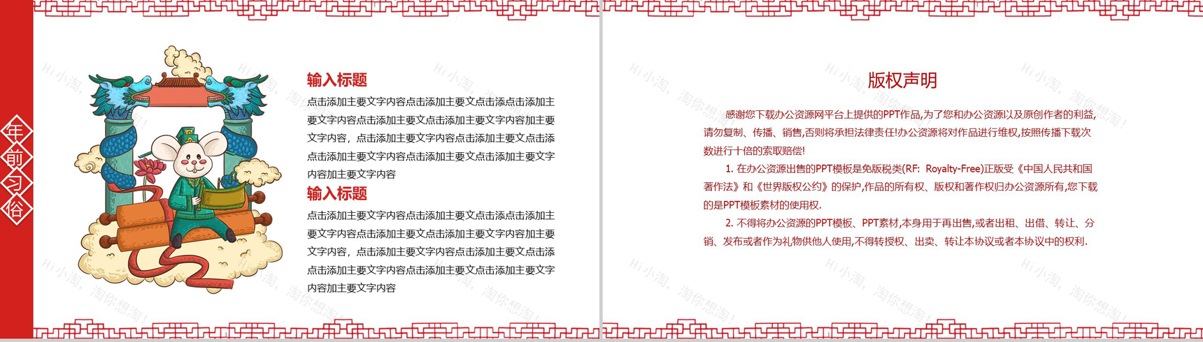 喜庆贺小年中国传统节日小年节日介绍PPT模板-8