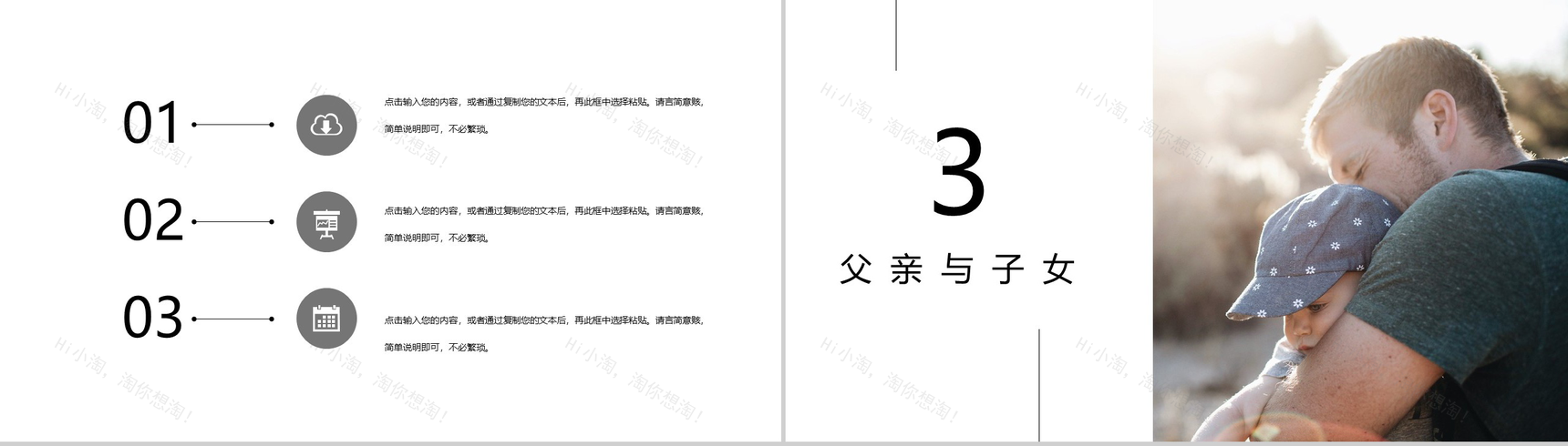 父亲节快乐主题庆祝祝福活动PPT模板-6