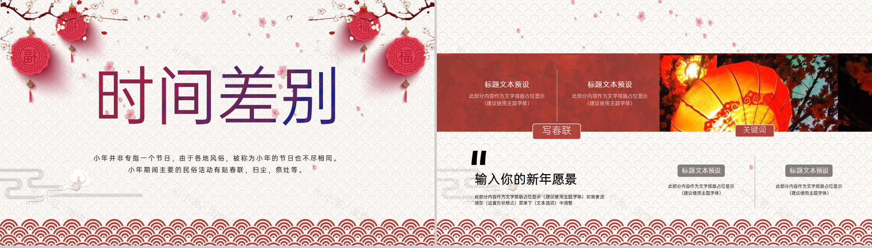 红色温馨中国风各地方欢庆过小年习俗文化介绍PPT模板-5