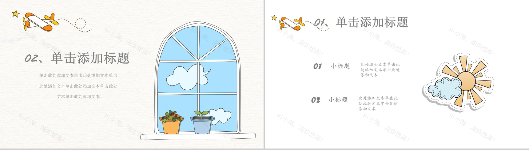 卡通手绘快乐六一儿童节PPT模板-5