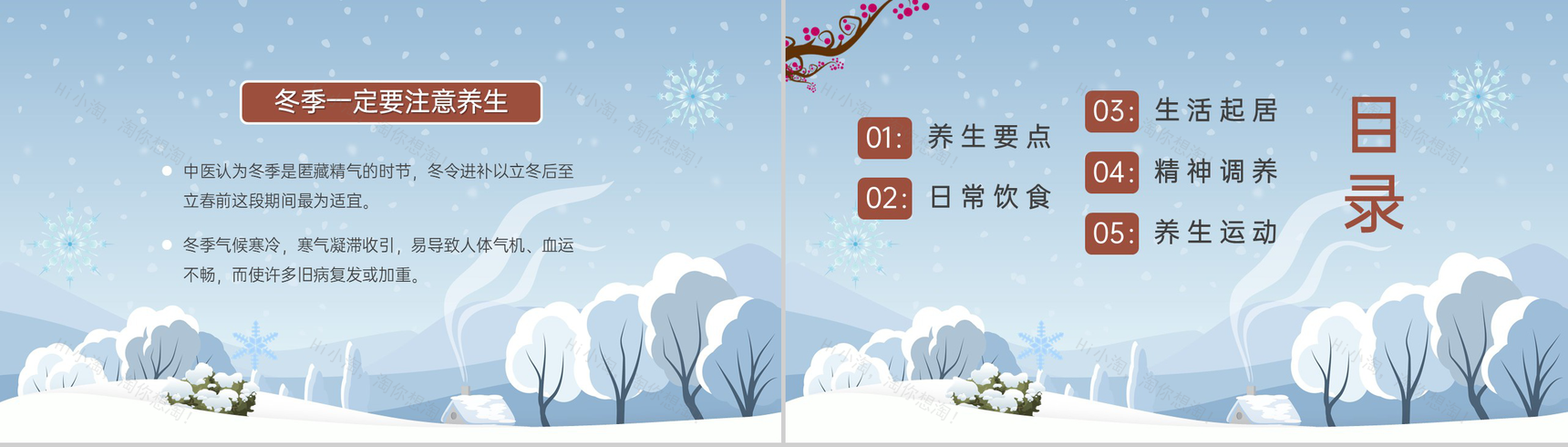 蓝色扁平化立冬健康养生知识主题教育演讲PPT模板-2
