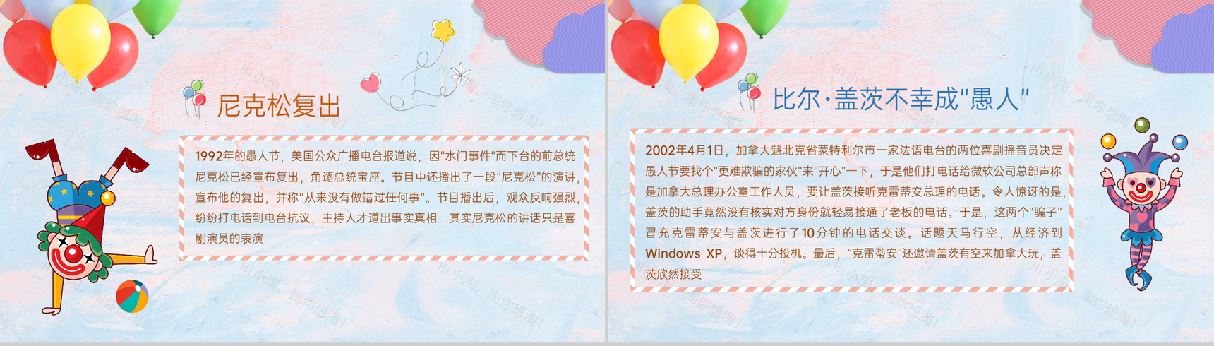 粉蓝唯美风愚人节快乐愚人节忽悠大作战策划PPT模板-8