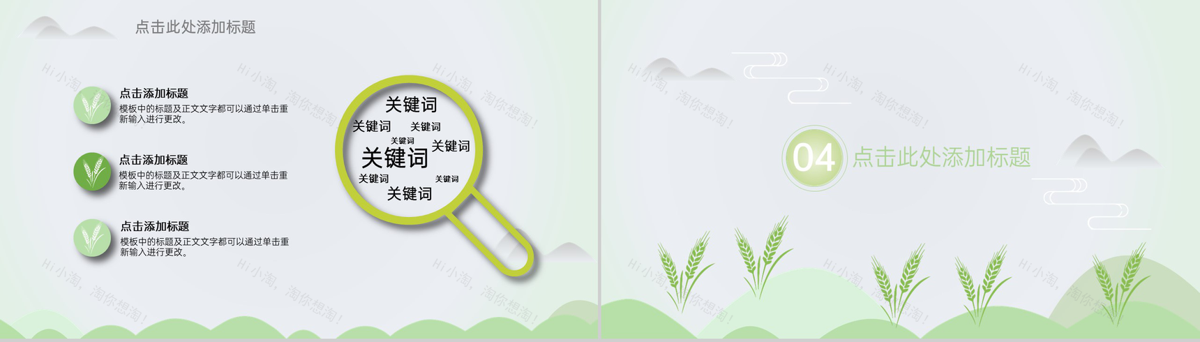 浅绿清新淡雅二十四节气小满主题工作汇报PPT模板-7