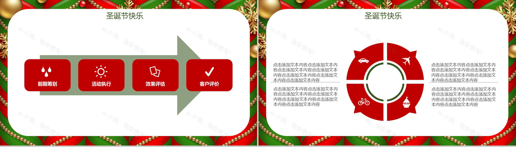 可爱风圣诞主题活动策划报告圣诞节PPT模板-10