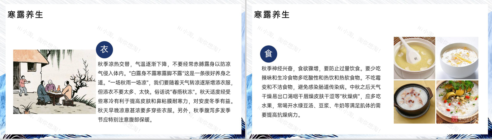 淡蓝水墨风寒露节气介绍寒露的习俗PPT模板-9