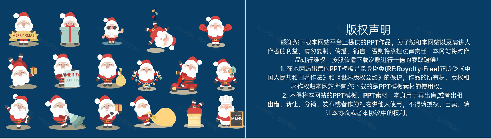 蓝色简约卡通风圣诞主题活动宣传策划PPT模版-13