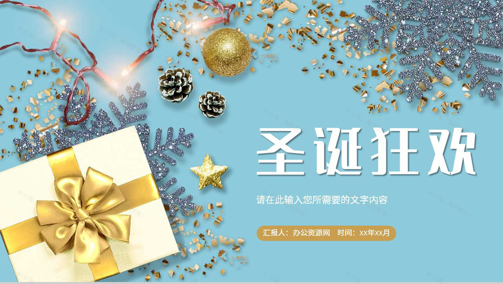 简约圣诞节活动宣传推广计划品牌节日营销方案总结PPT模板-1