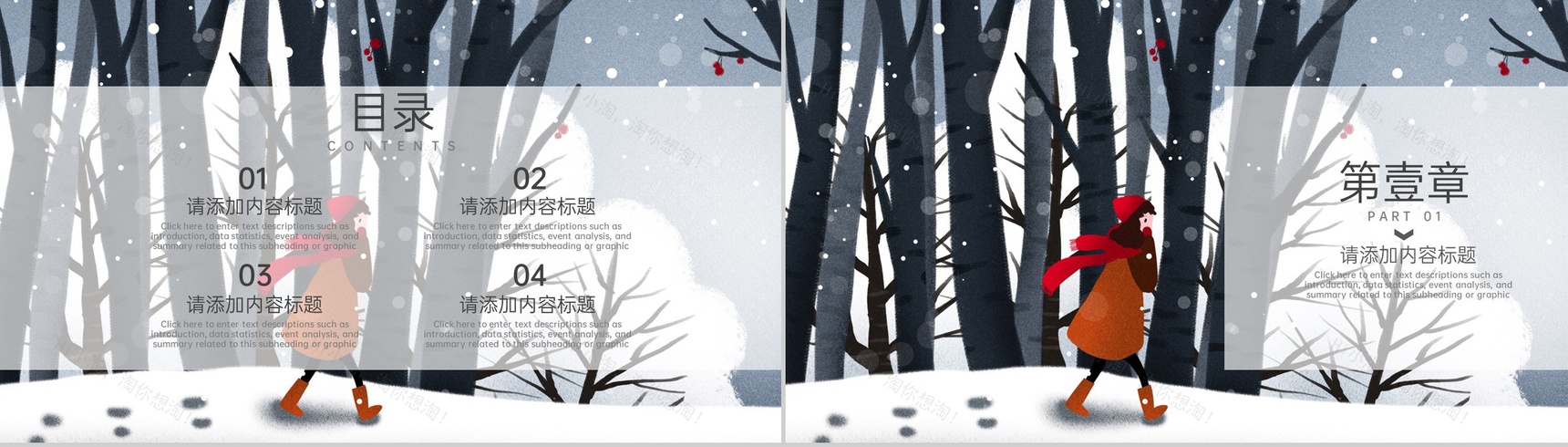 灰蓝冬季简约风你好冬天主题教师教育课件PPT模板-2