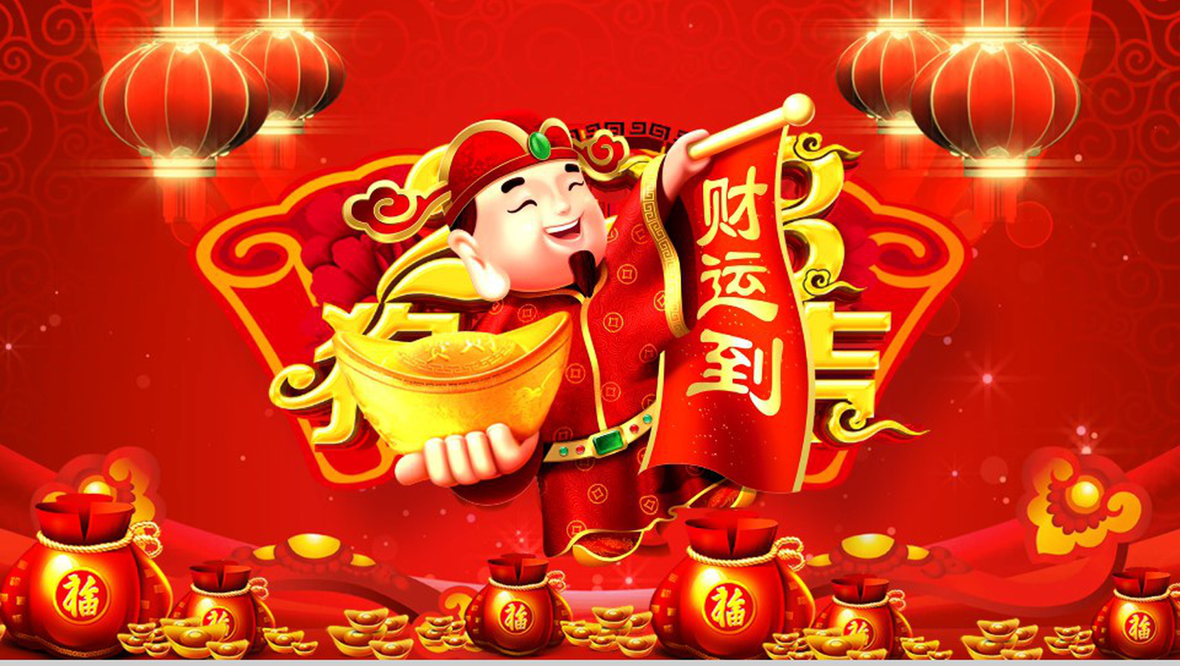 财运到新年祝福新春贺卡PPT模板
