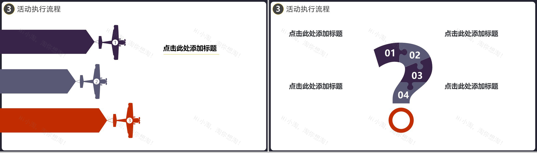 企业宣传万圣节派对活动策划PPT模板-8