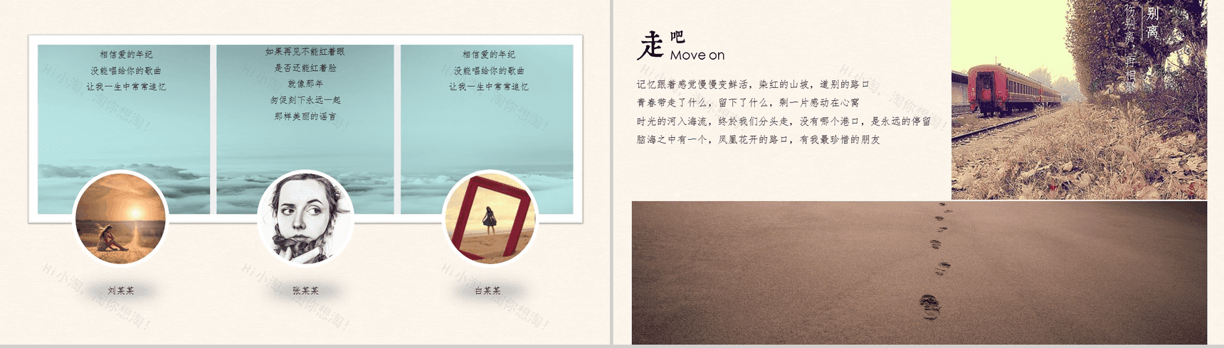 青春是一场离别大学同学聚会通用PPT模板-9