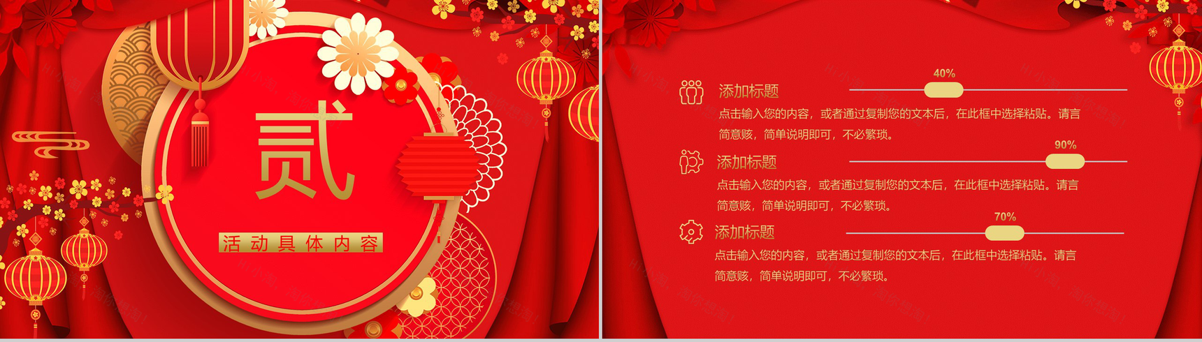 大气立体春节贺岁主题活动策划PPT模板-5