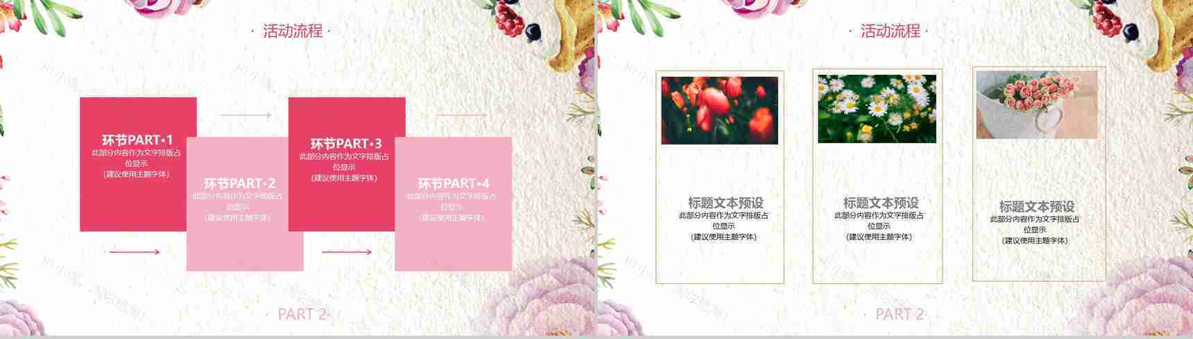 3.8妇女节活动策划PPT模板-6