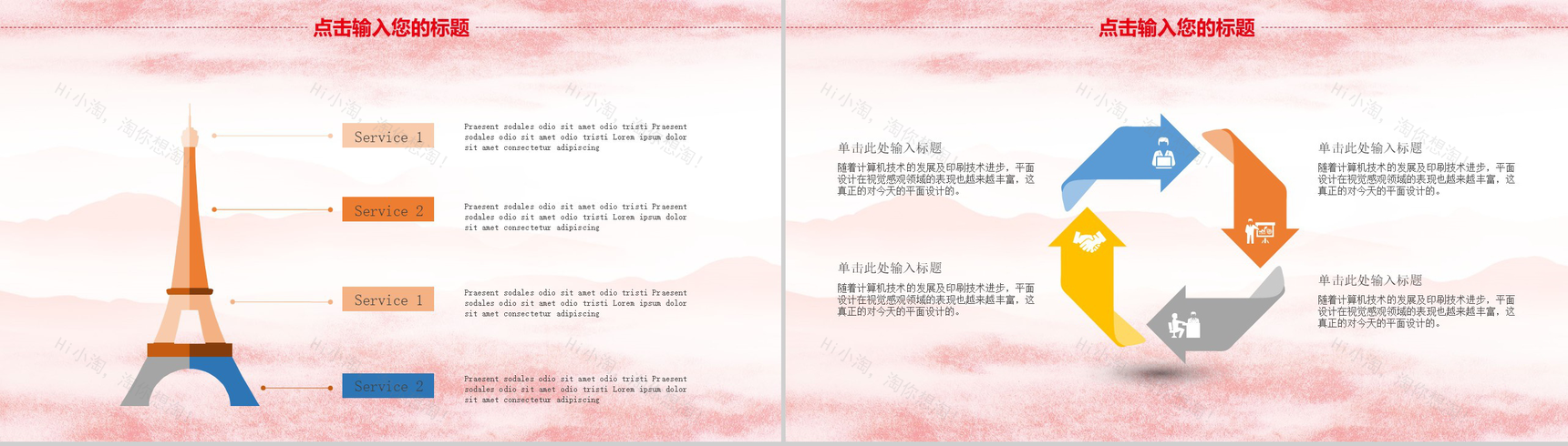 祖国母亲生日快乐国庆节PPT模板-3