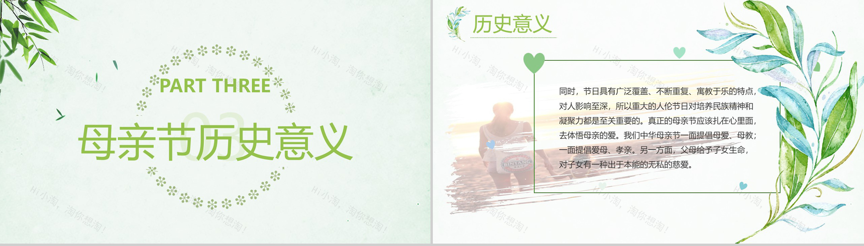 小清新唯美动态母亲节5.12活动策划PPT模板-8