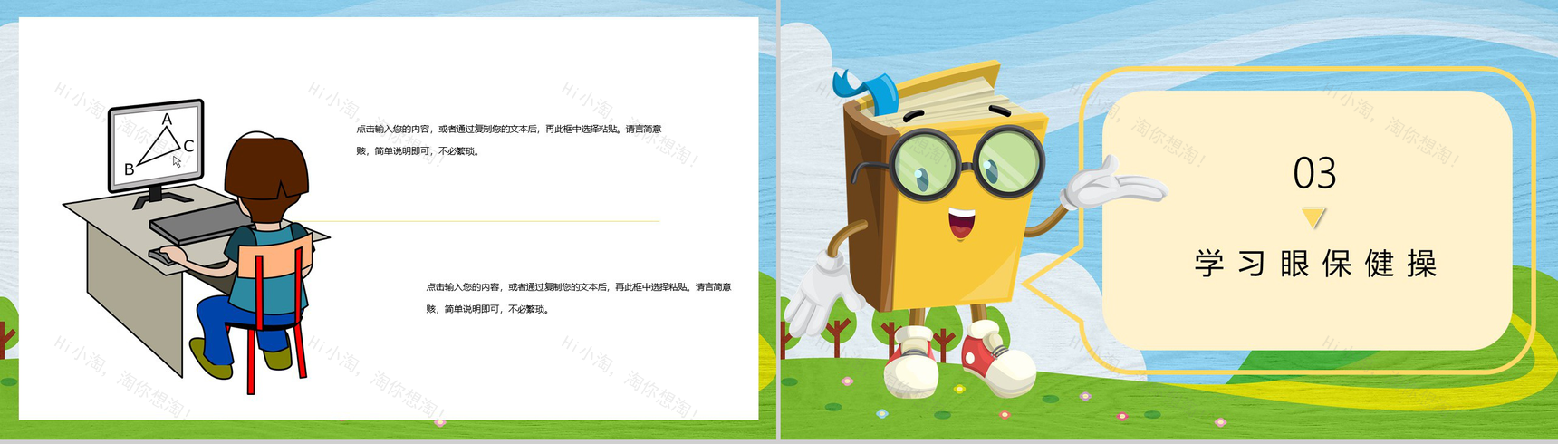 国际爱眼日爱护眼睛视力保护主题活动PPT模板-6