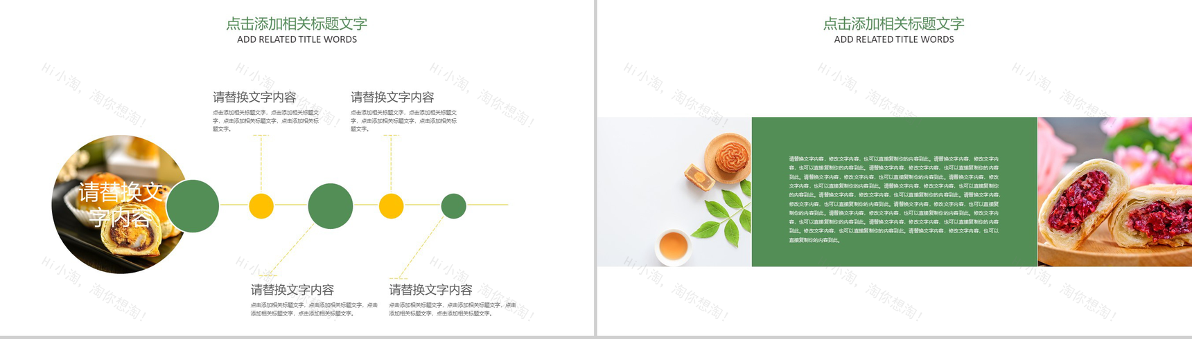 小清新简约中秋月饼介绍演示PPT模板-6