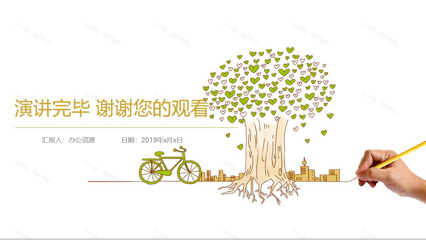 个性简洁商务社会绿色低碳生活PPT模板-13