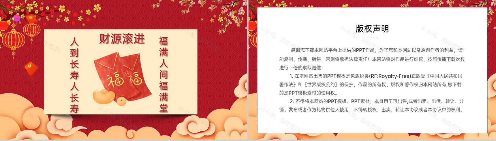 红色中国风传统节日春节除夕年夜饭介绍PPT模板-11