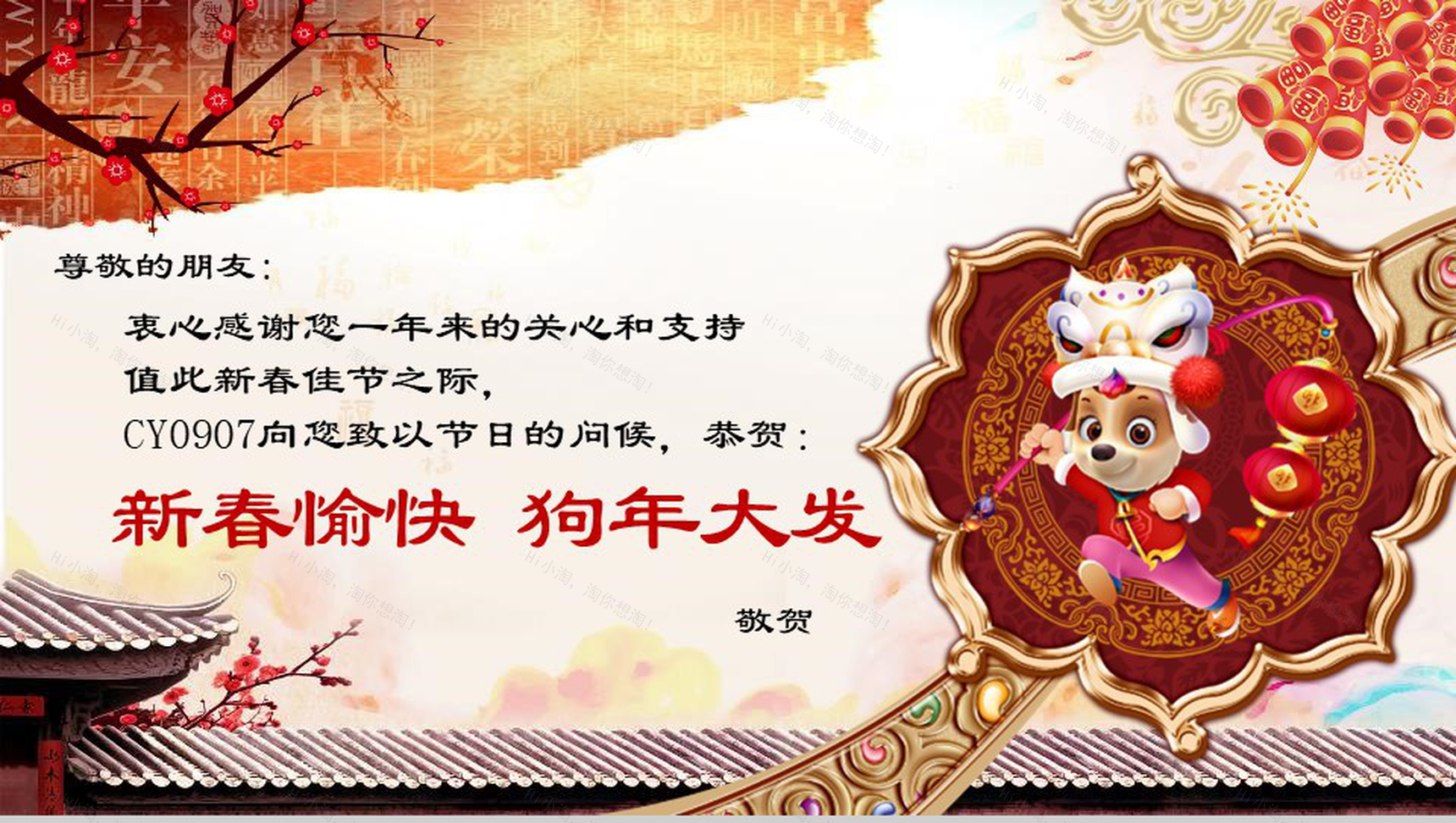 精美高端春节贺卡新春祝福PPT模板-2