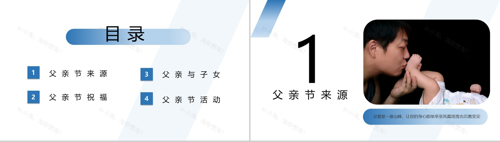 父亲节由来庆祝创意活动策划PPT模板-2