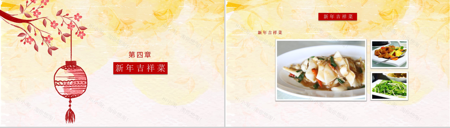 传统春节年夜饭习俗文化传承PPT模板-7