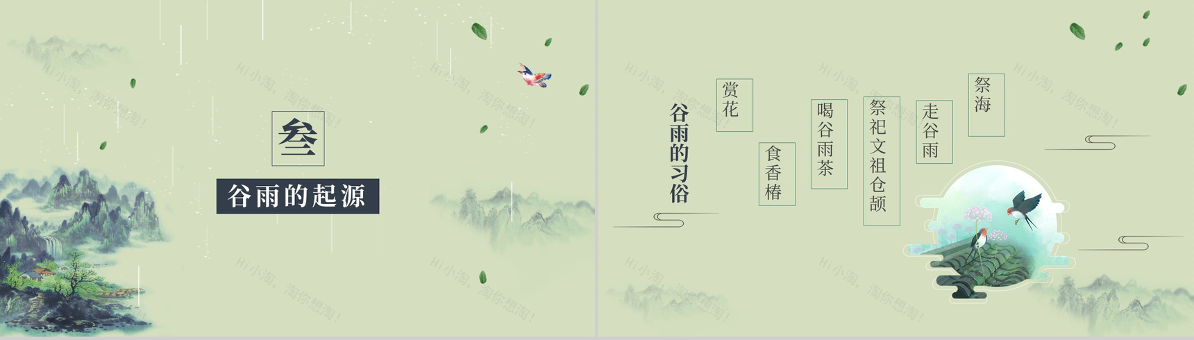 好雨知时节当春乃发生谷雨时节PPT模板-7