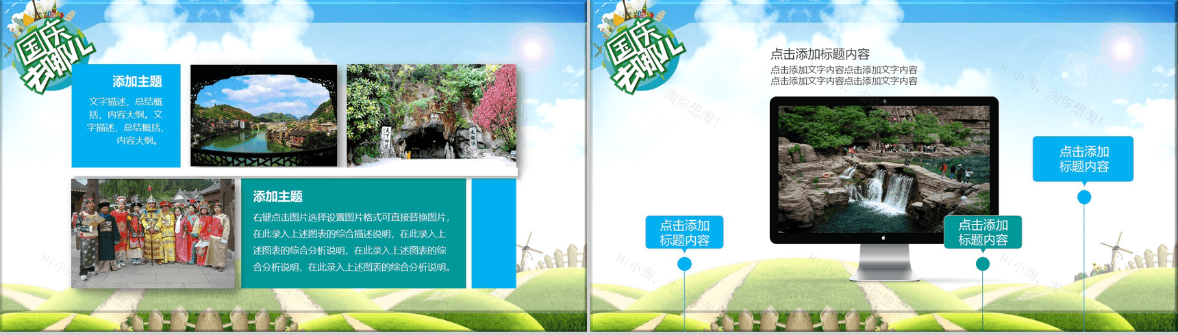 清新创意绿色国庆旅游景点宣传PPT模板-5