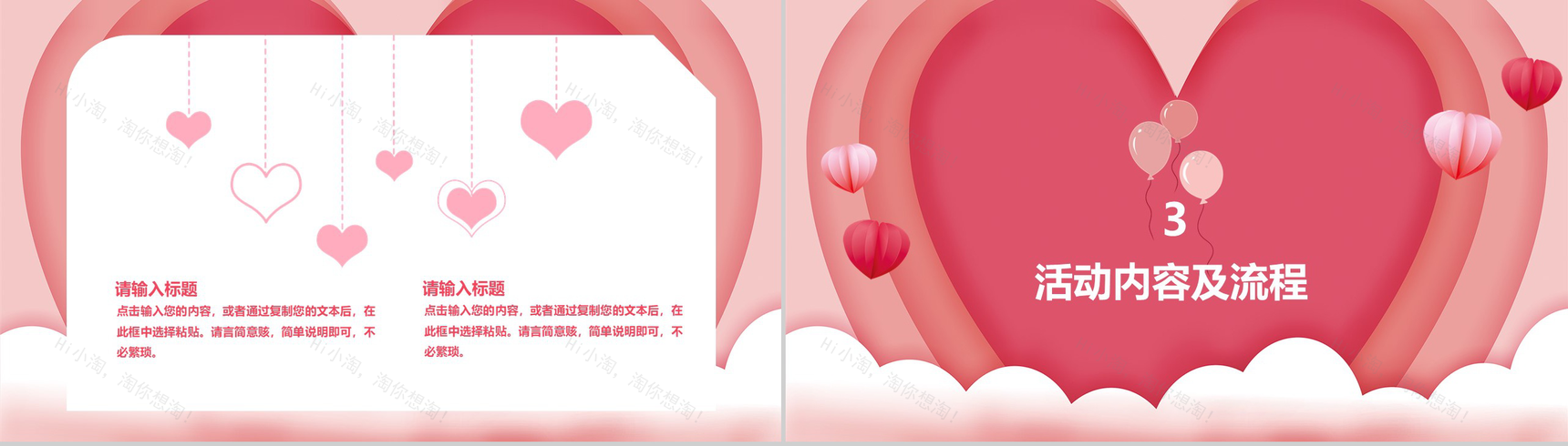 粉色爱心背景简约设计情人节活动策划方案PPT模板-8