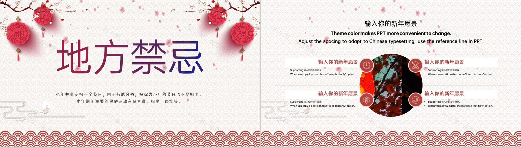 红色温馨中国风各地方欢庆过小年习俗文化介绍PPT模板-10