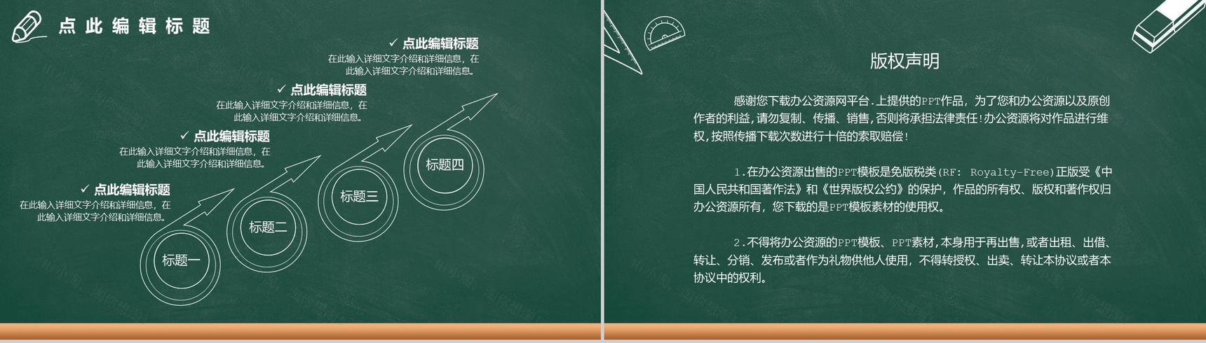 简约风格教师节快乐主题班会PPT模板-10