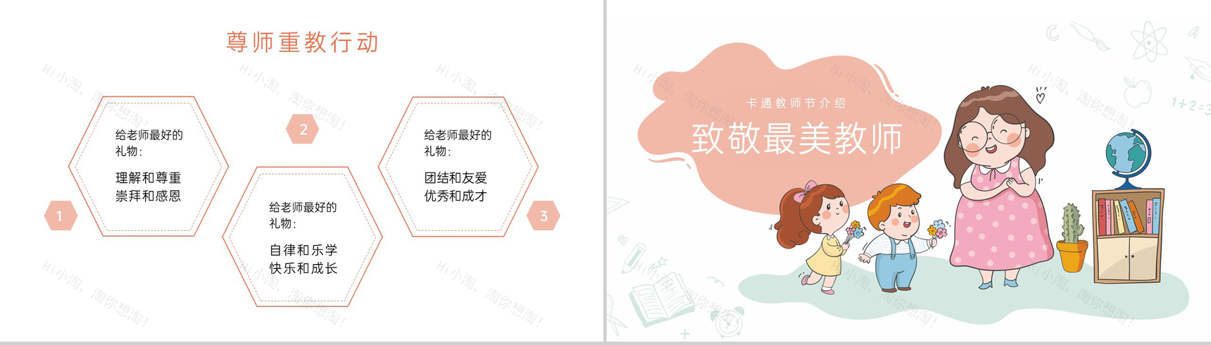 橙色卡通风教师节节日活动尊师重教行动主题班会PPT模板-9