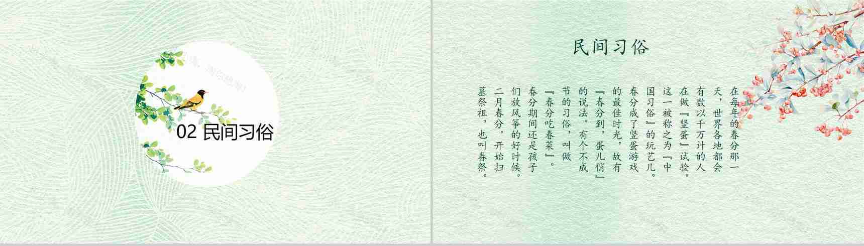 小清新绿色动态春分节气教育演讲PPT模板-4