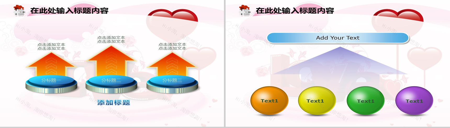 爱情合集情人节PPT模板-13