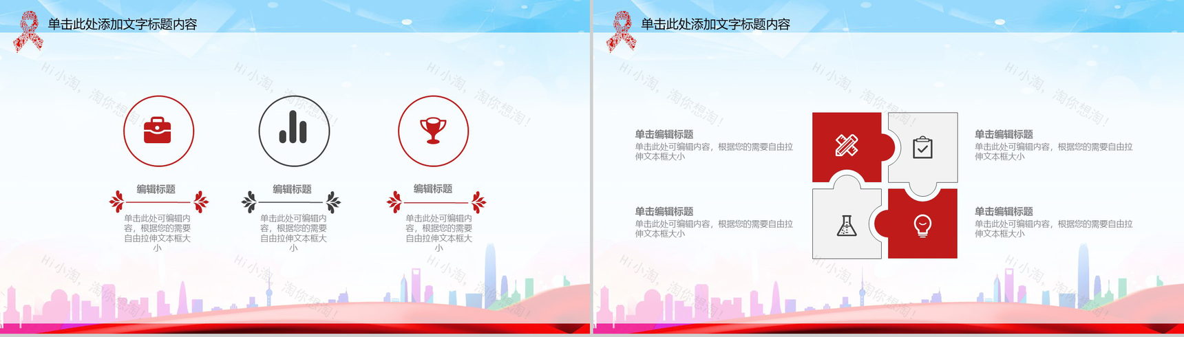 预防艾滋珍爱生命艾滋日活动策划PPT模板-12