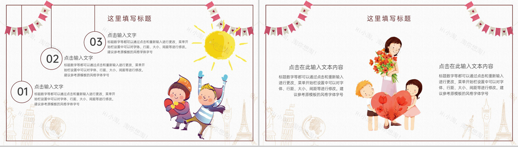 白色卡通风师恩难忘感谢一路有你教师节祝福PPT模板-7