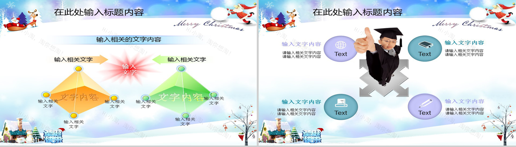 精致唯美圣诞节平安夜活动策划方案PPT模板-6