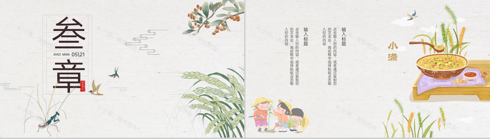 浅绿清新复古二十四节气传统节日小满介绍PPT模板-6