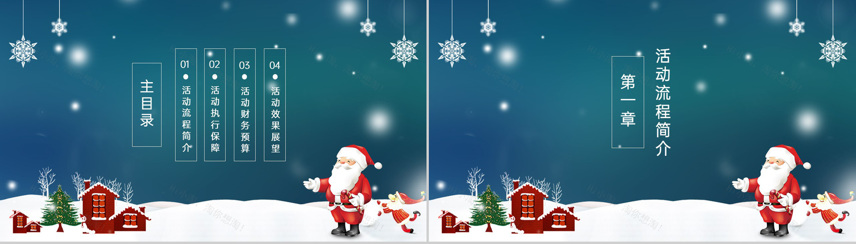 蓝色简约浪漫创意圣诞节主题活动策划宣传PPT模板-2