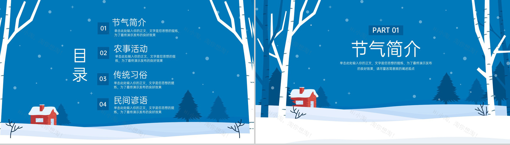 蓝色简约风大气传统节气立冬文化习俗介绍PPT模板-2
