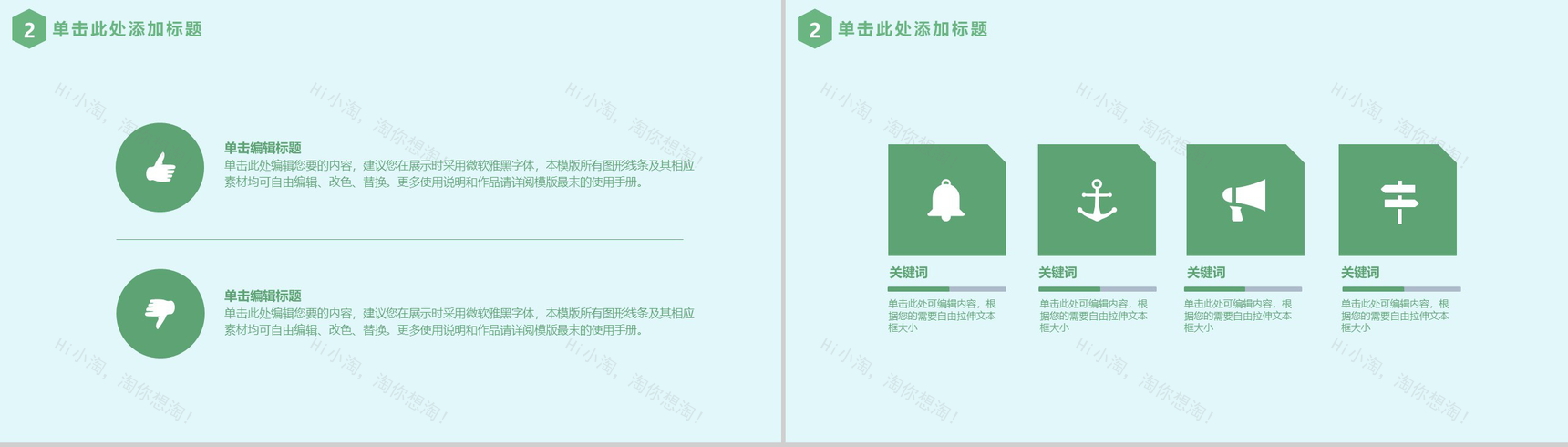 清新完整实用母亲节活动汇报策划PPT模板-8