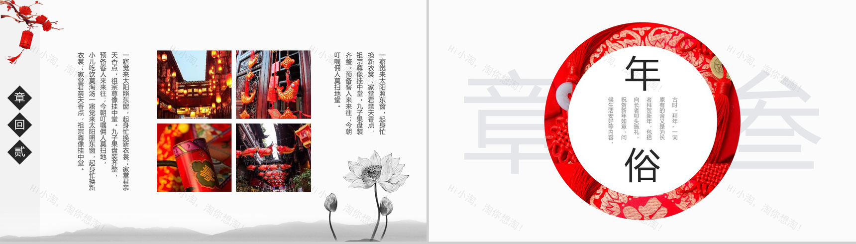 2019猪年年年有余过年春节由来PPT模板-8