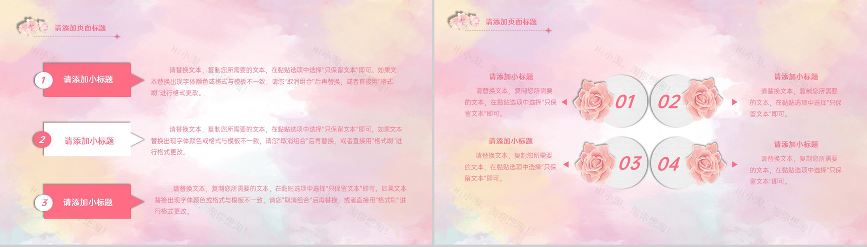 粉色水彩风三月八女神节营销活动策划方案PPT模板-7